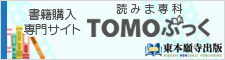 TOMOぶっく